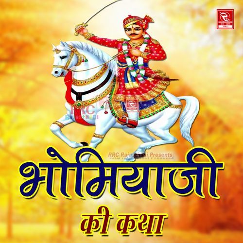 Bhomiya Ji Ki Katha Bhikharam Jajda MP3 Download