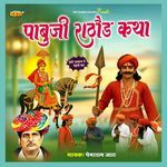 Pabuji Rathore Katha - Pemaram Jaat Song Download