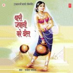 Thaari Jawani Ko Dheel - Manoj Parekh Song Download