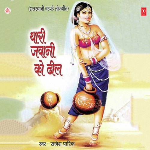Thaari Jawani Ko Dheel Rajesh Parekh MP3 Download