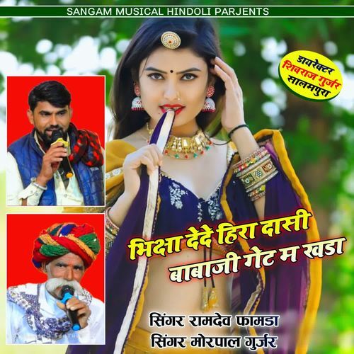 Bhiksha Dede Hira Dasi Babaji Gate M Khada Morpal Gurjar MP3 Download