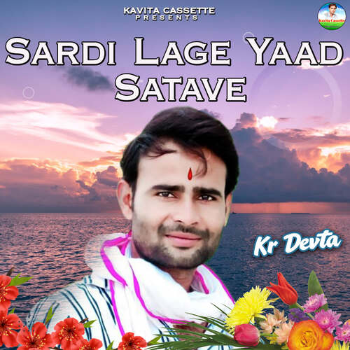 Sardi Lage Yaad Satave KR Devta MP3 Download