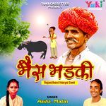 Bhains Bhadki (Rajasthani Hasya Geet) - Raju Song Download
