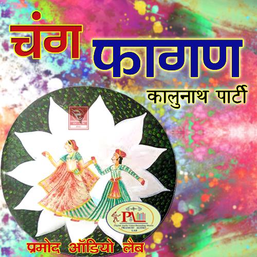 Chang Fagan Kalunath Party MP3 Download