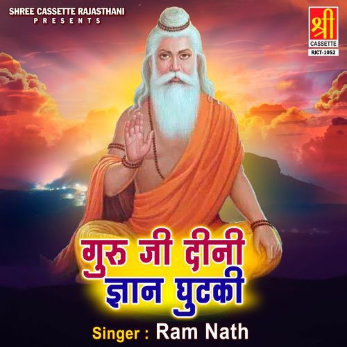 Guru Ji Deeni Gyan Ghutki