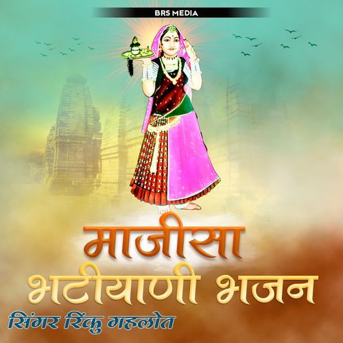 Majisa Bhatiani Bhajan Rinku Gehlot MP3 Download