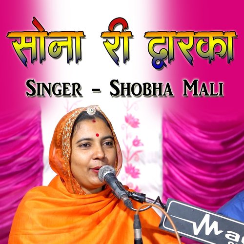 Sone Ri Dwarka Shobha mali MP3 Download