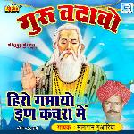 Guru Vadavo - Mularam Gavariya Song Download