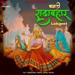 Wagdi Sadabahar Lokgeet-Vol- 4 - Laxman Song Download