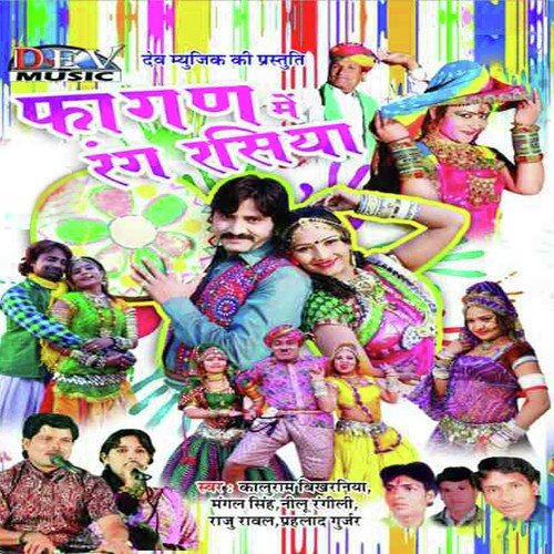 Fagan Mein Rang Rasiya Neelu Rangili MP3 Download