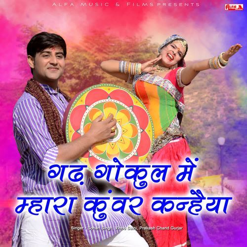 Gadh Gokul Mein Mhara Kunwar Kanhaiya Sohan Singh MP3 Download