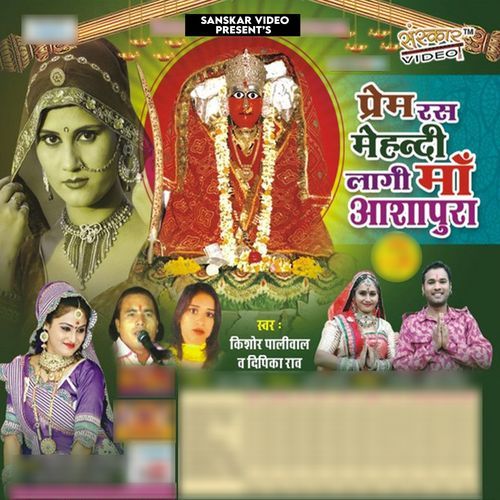 Prem Ras Mehandi Lagi Maa Ashapura