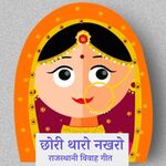 Chori Tharo Nakhro Album Download