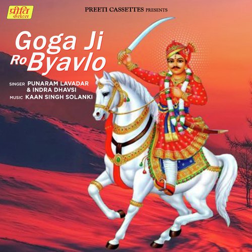 Goga Ji Ro Byavlo Indra Dhawshi MP3 Download