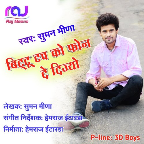 Bittu Touch Ko Phone De Dijyo Suman Meena MP3 Download