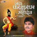 Jay Parshuram Mahadev Album Download