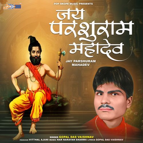 Jay Parshuram Mahadev Gopal Das Vaishnav MP3 Download