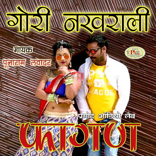 Fagan Gori Nakhrali Punaram Lavadar MP3 Download