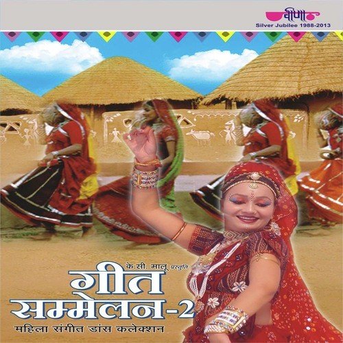 Geet Sammelan Vol. 2 (Mahila Sangeet) Babu MP3 Download