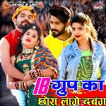 IB group Ka Chhora Lage Dabang Album Download