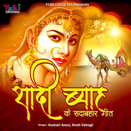 Shadi Byah Ke Sadabahar Geet Kumari Annu MP3 Download