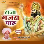 Raja Gajra Maru - Sant Tagaram Ji Song Download