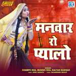 Manvar Ro Payalo - Munshi Kha Song Download