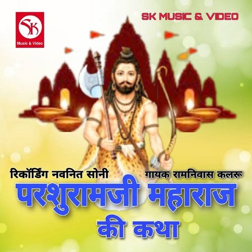 Parshuramji Maharaj Ki Katha Ramniwas Kalru MP3 Download