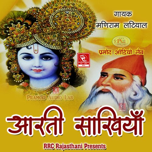 Aarti Sankhiya Maniram Latiyal MP3 Download
