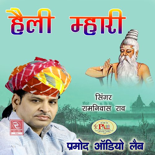 Heli Mhari Ramniwas Rao MP3 Download