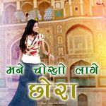 Mane Chokho Laage Chhora Album Download