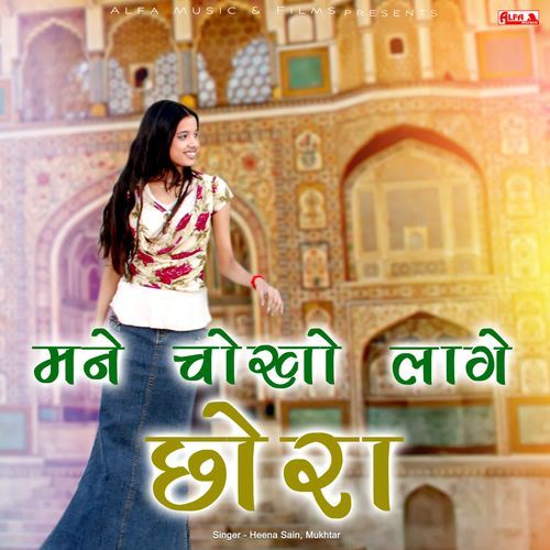 Mane Chokho Laage Chhora Heena Sain MP3 Download