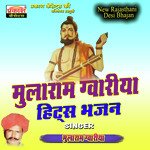 Mularam Gvariya Hits Bhajan Album Download