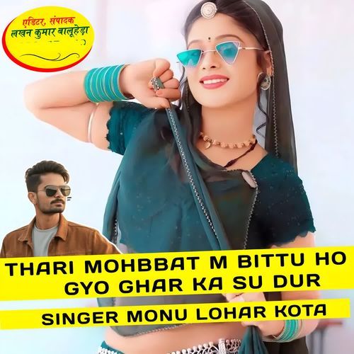 THARI MOHBBAT M BITTU HO GYO GHAR KA SU DUR Monu Lohar Kota MP3 Download