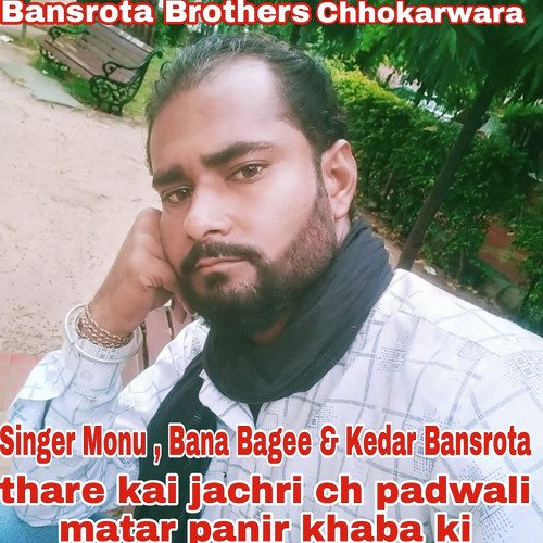 Thare Kai Jachri Ch Padwali Matar Panir Khaba Ki Kedar Bansrota MP3 Download