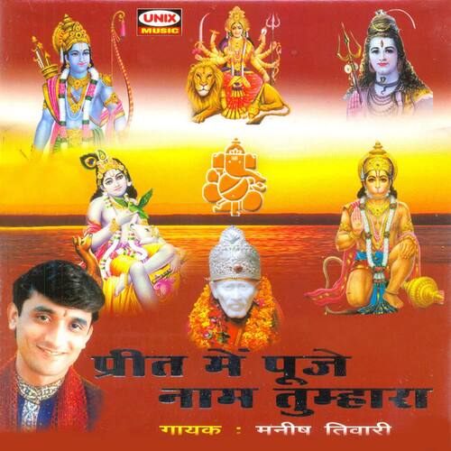 Preet Main Puje Naam Tumhara Manish Tiwari MP3 Download