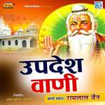 Upadesh Vani Album Download