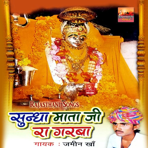 Sundha Mata Ji Ra Garba Jamin Kha MP3 Download