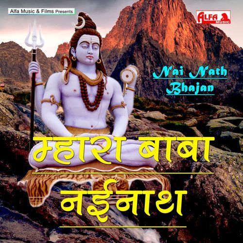 Mhara Baba Nai Nath Kailash Marwadi MP3 Download