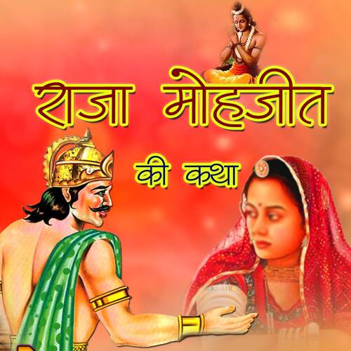 Raja Mohjeet Ki Katha Bhanwru Inana MP3 Download