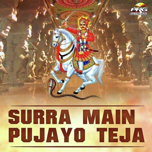 Surra Main Pujayo Teja Prakash Mali MP3 Download