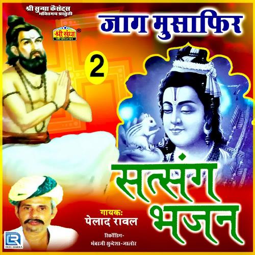 Jag Musafir Satsang Bhajan Pehlad Raval MP3 Download