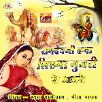 Lichma Gujri Ro Mayro Ramdevji Katha Album Download