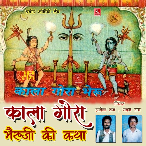 Kala Gora Bhairuji Ki Katha Hardeva Ram MP3 Download