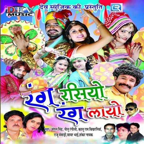 Rang Rasiyo Rang Layo