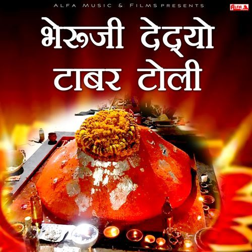 Bheruji Dedyo Tabar Toli Sohan Singh MP3 Download