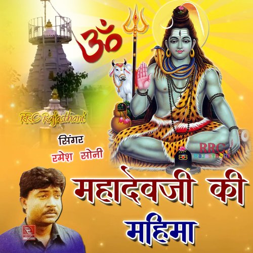 Mahadevji Ki Mahima Ramesh Soni MP3 Download