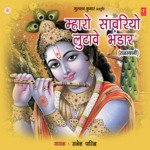 Mharo Sanwariyo Lutave Bhandar Album Download
