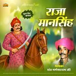 Raja Mansingh Katha Album Download