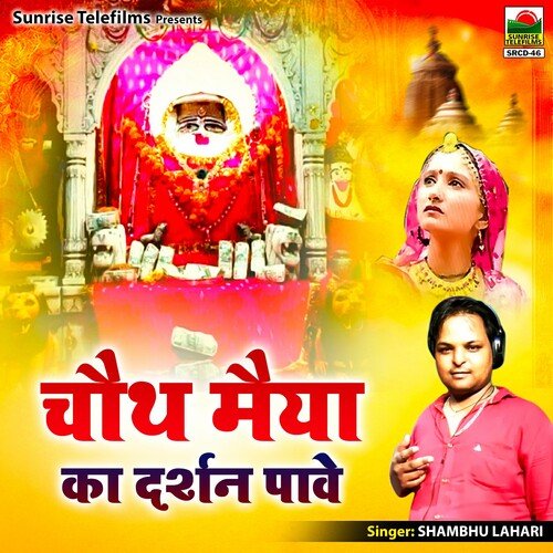 Chauth Mayi Ka Darshan Pawe Shambhu Lahri MP3 Download